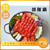 INPHIC-部隊鍋模型 部隊鍋泡麵 韓式部隊鍋-MFD005104B